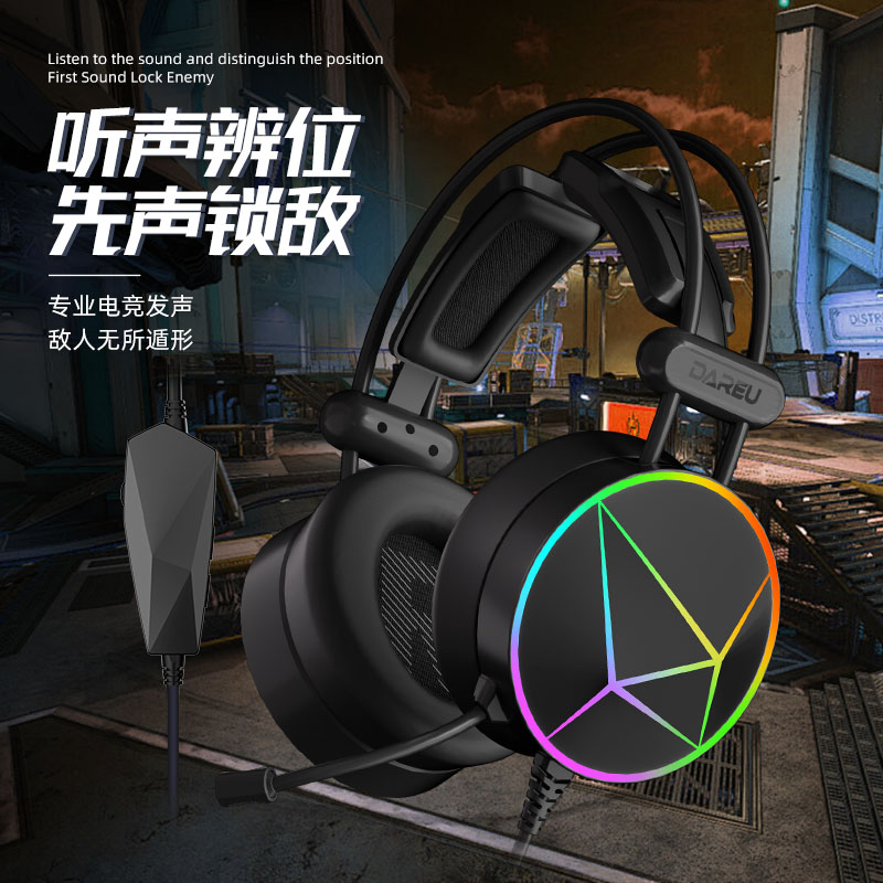 达尔优EH722飞翼有线耳机头戴式电竞电脑游戏专用听声辨位吃鸡7.1