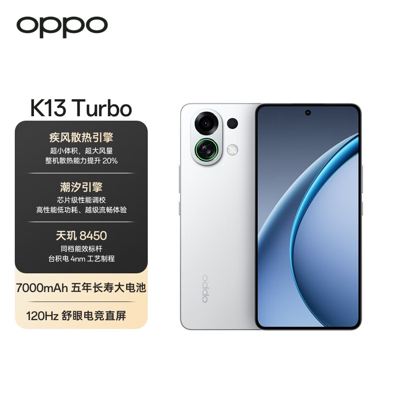 【达】OPPO K13 Turbo 疾风散热引擎 天玑8450 大电池 5G手机