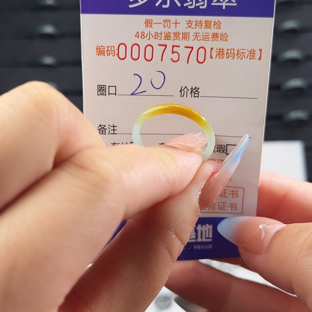 翡翠未镶嵌戒指7570