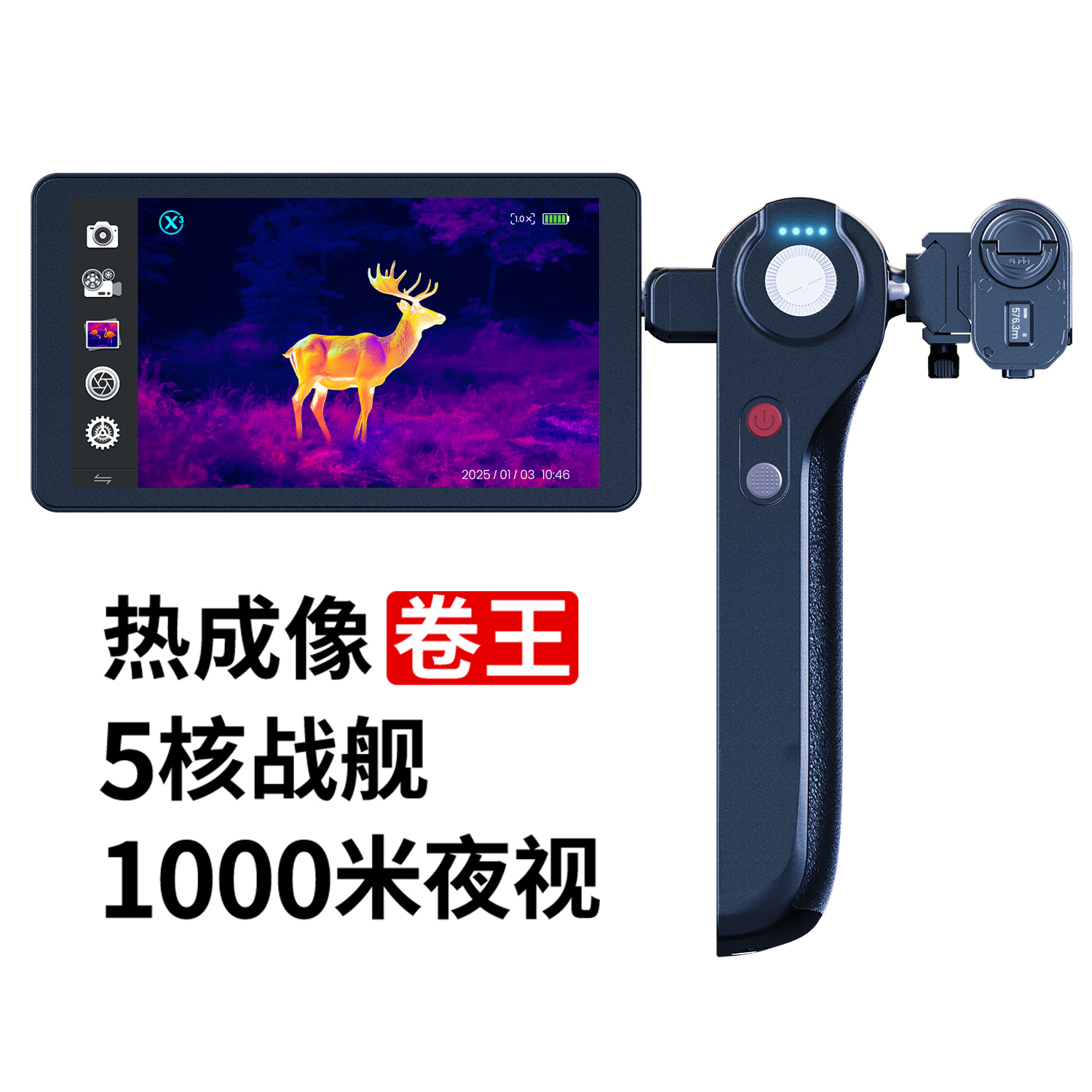 zq【瑶瑶热成像】天眼DV2五核三芯片高清红外热成像夜视仪