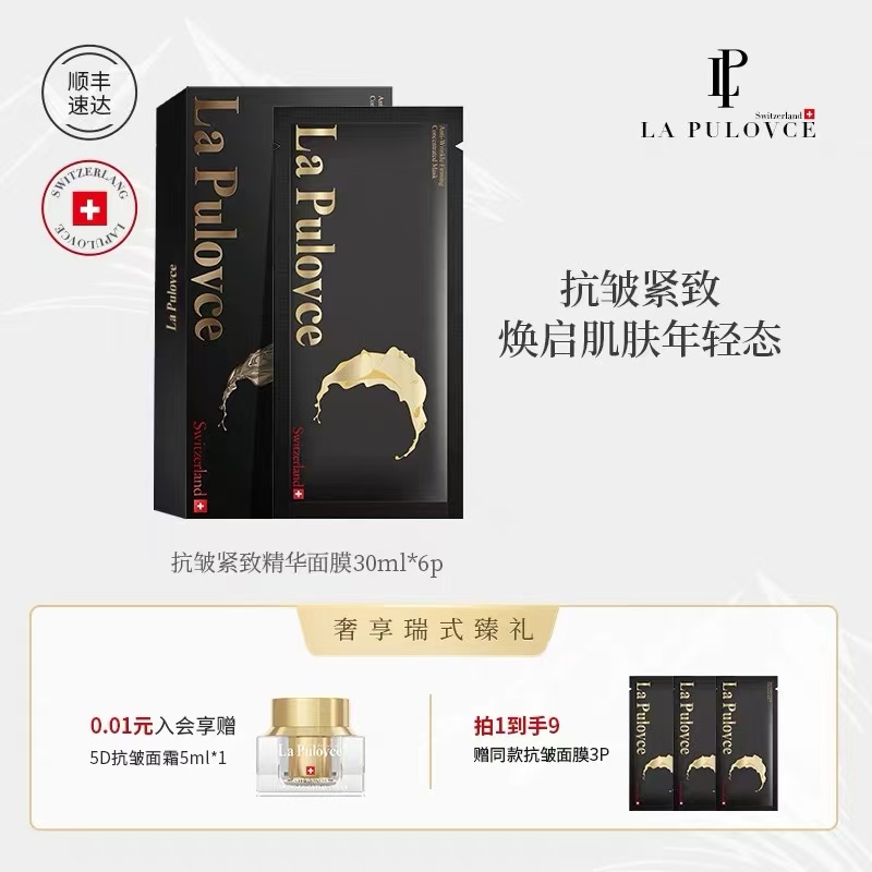 LaPulovce抗皱紧致精华面膜补水保湿提亮肤色肌肤双抗贵妇修护