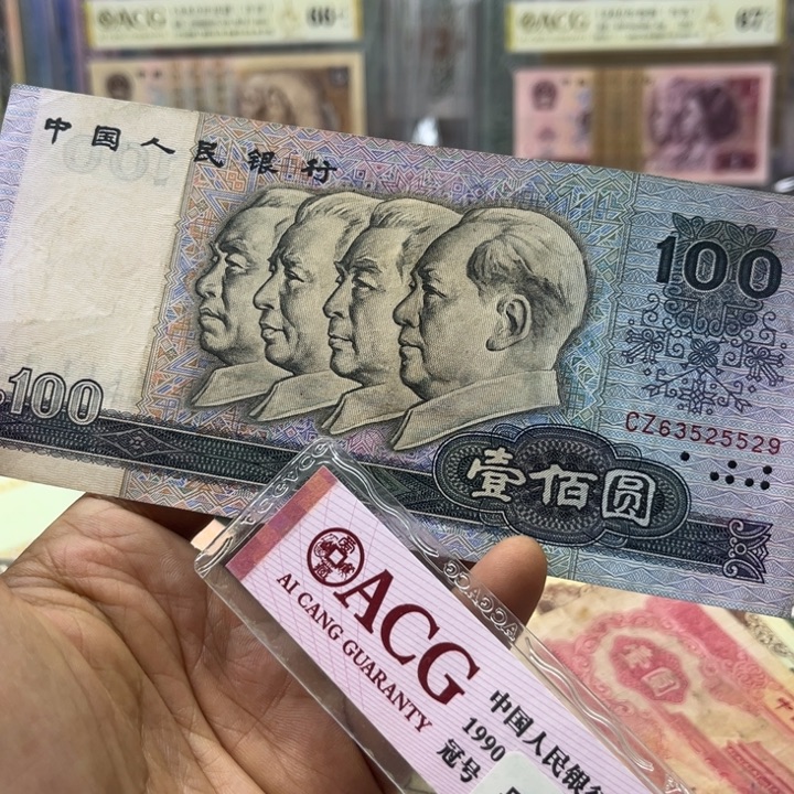 80年100元流通品一张