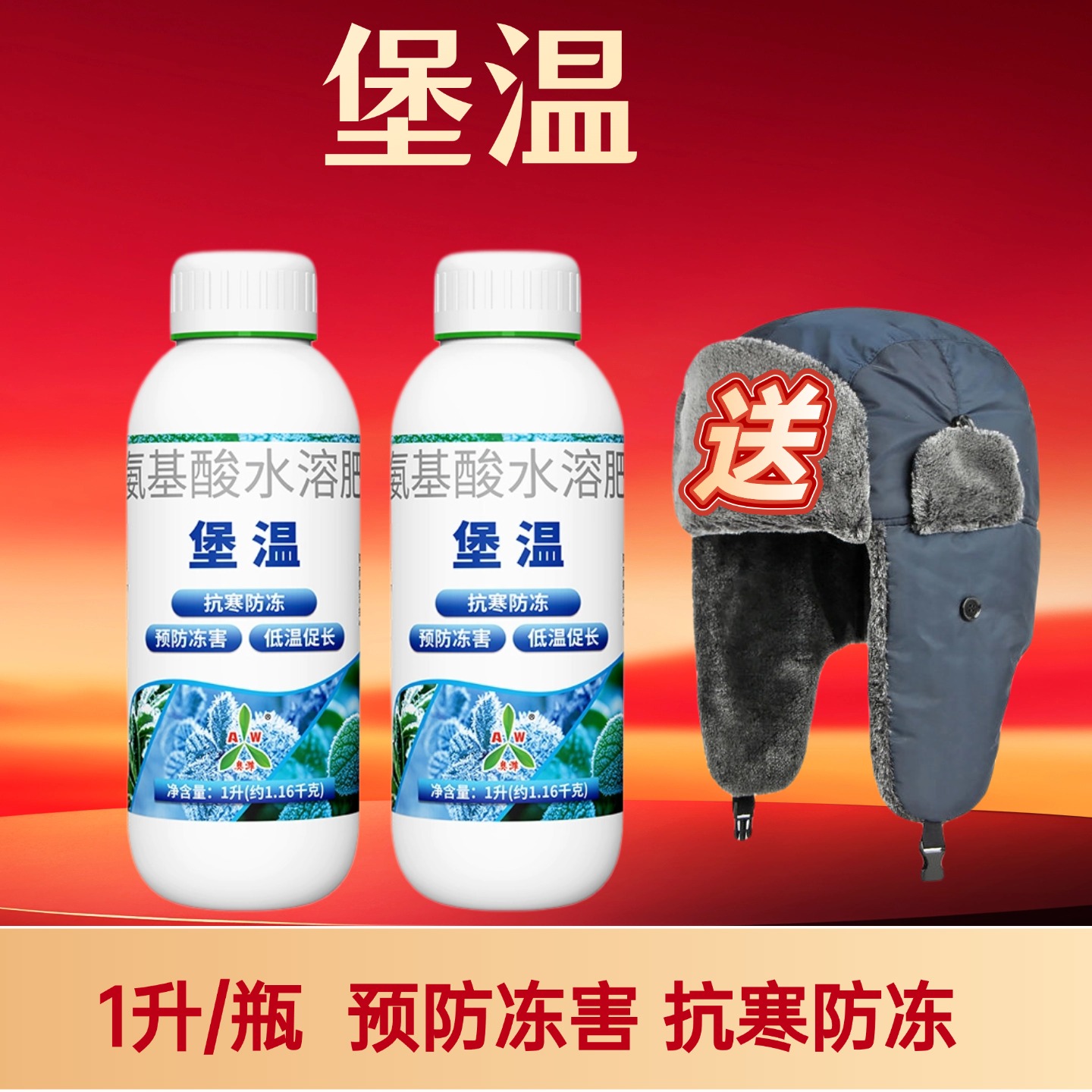 奥丰堡温作物抗寒防冻低温促长预防冻害水溶肥