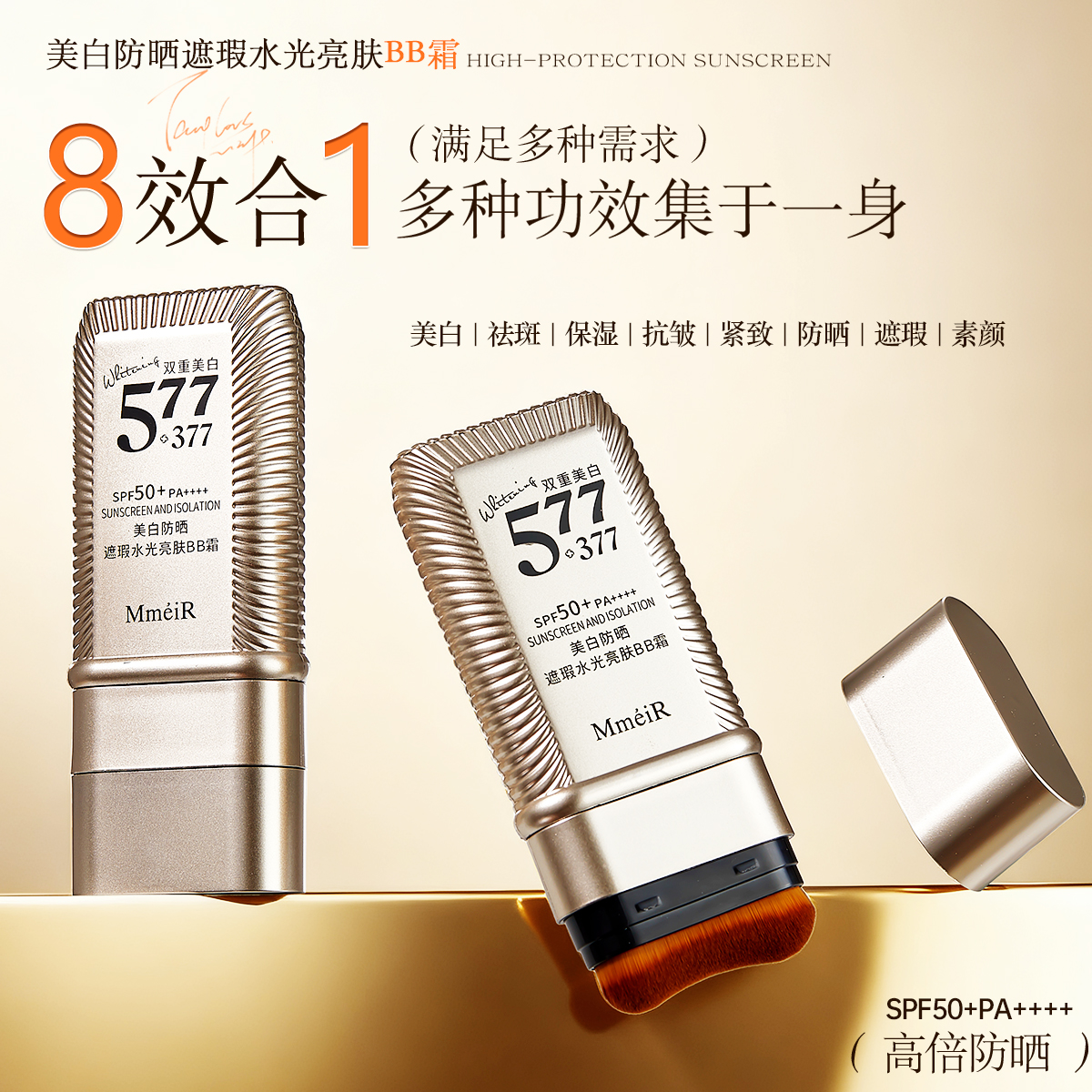 【升级版】377+577双重美白双头粉底棒控油遮瑕持妆高倍防晒防水汗