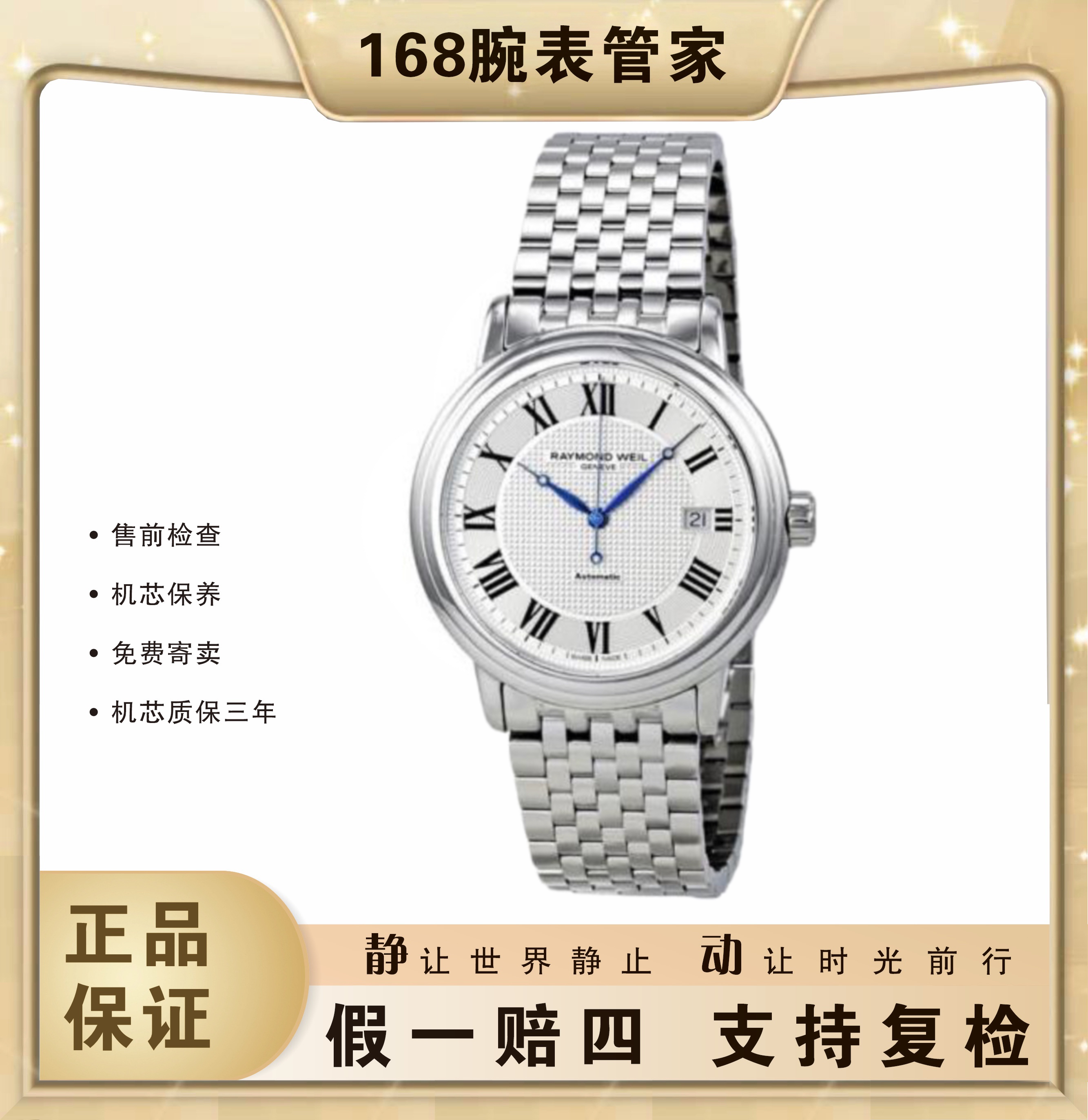 95新 RAYMOND WEIL GENEVE/蕾蒙威 男士全自动机械/表径39.5