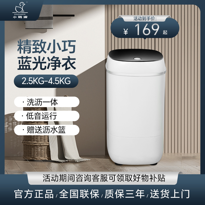 小鸭牌迷你洗衣机小型婴儿宝宝儿童家用单桶半自动内衣内裤袜子