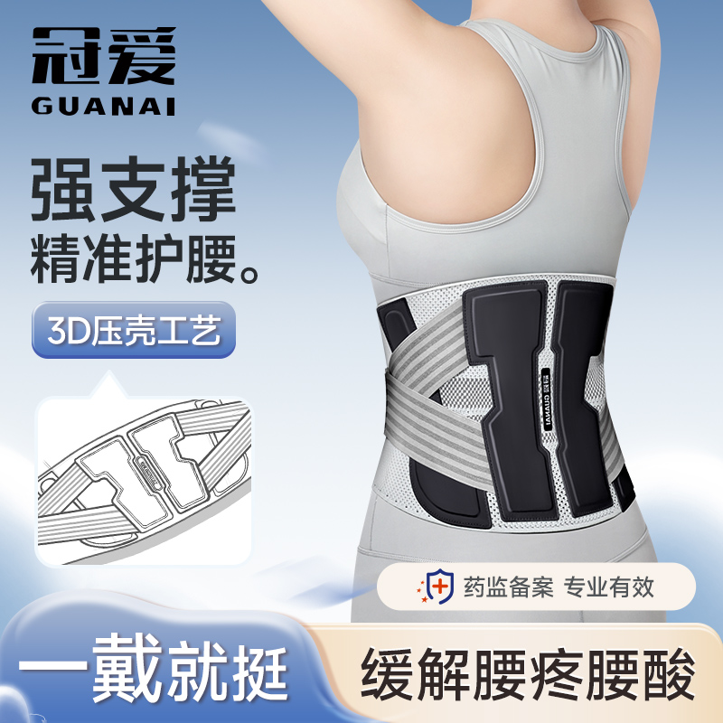 冠爱护腰带腰间盘突出医用腰椎肌劳损疼痛男女士专用久坐久站高端
