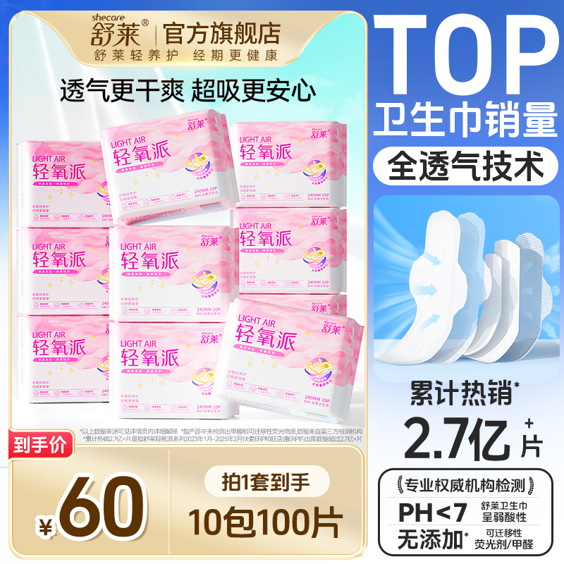 【单规格组合】舒莱轻氧派瞬吸干爽透气全日夜用组合正品卫生巾zb