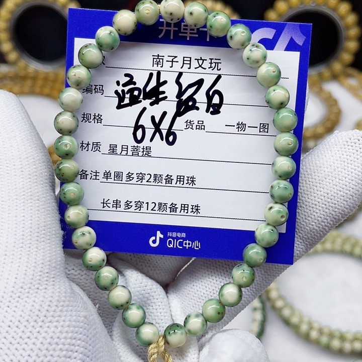星月菩提手串星月菩提6-6