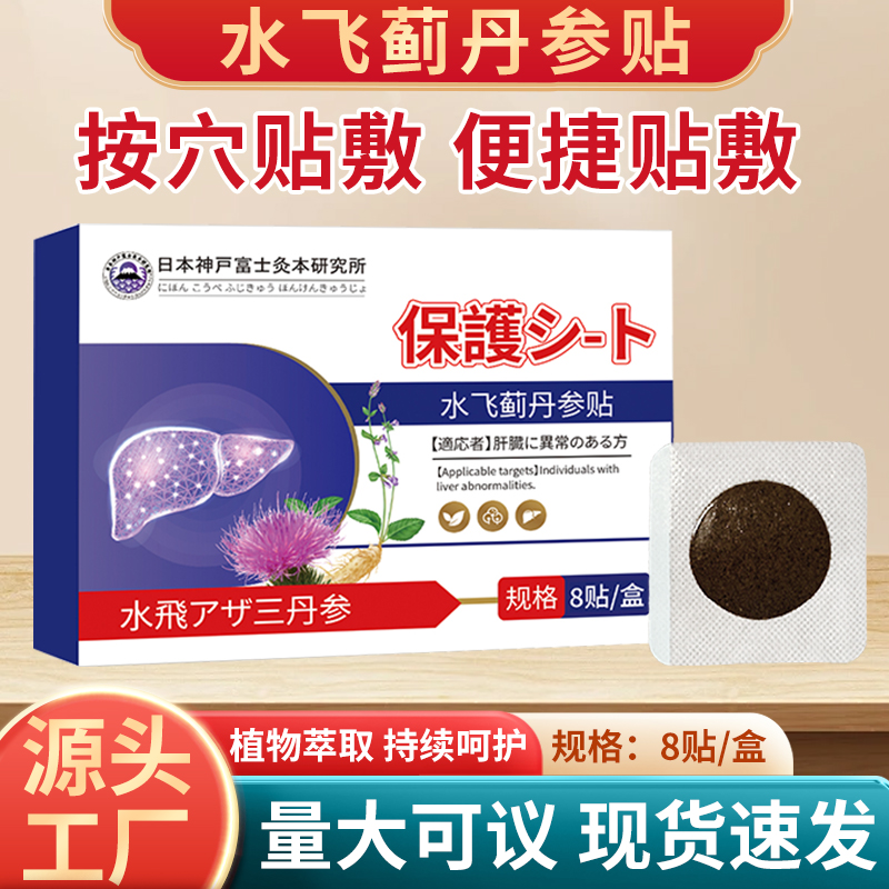 【正品保证源头工厂】月干保護水飞蓟丹参草本萃取甄选