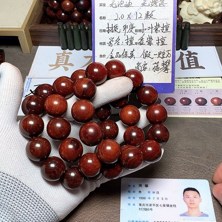 手串/手链小叶紫檀20 12 颗高密