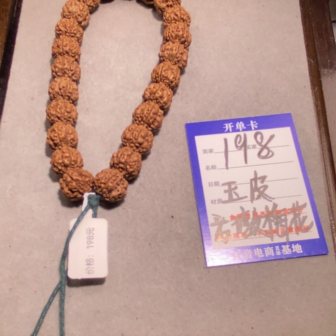 金刚菩提吊坠198号玉皮方墩梅花14