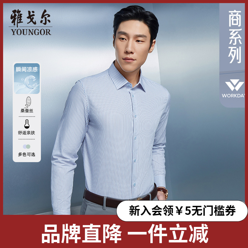 【10%桑蚕丝凉感】雅戈尔春季衬衣条纹上衣休闲易打理长袖衬衫男