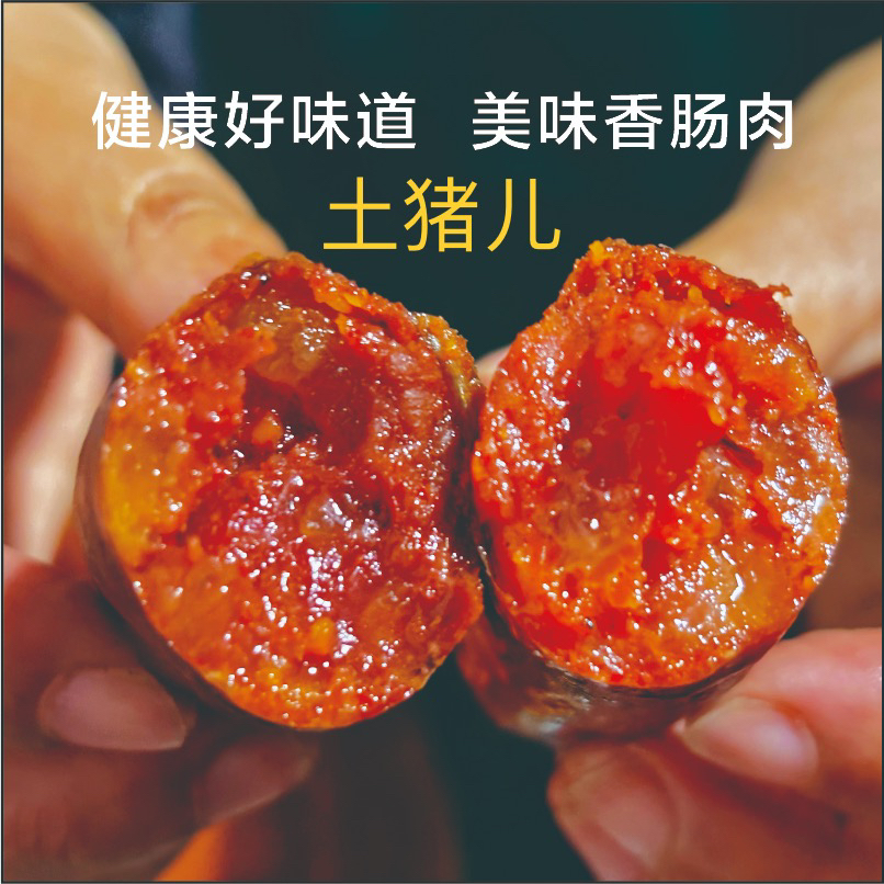 lalaolao/腊姥姥四川土猪烟熏香肠风味健康好口感好吃美味