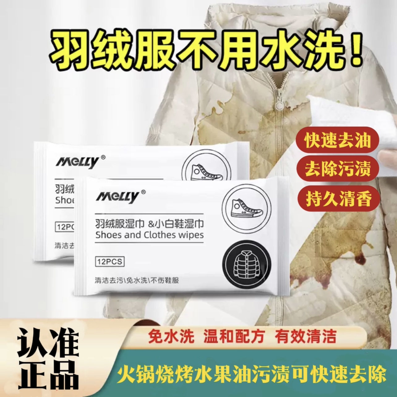 【认准正品】羽绒服清洁湿巾棉服厚服免水洗去污渍持久留香方便携带