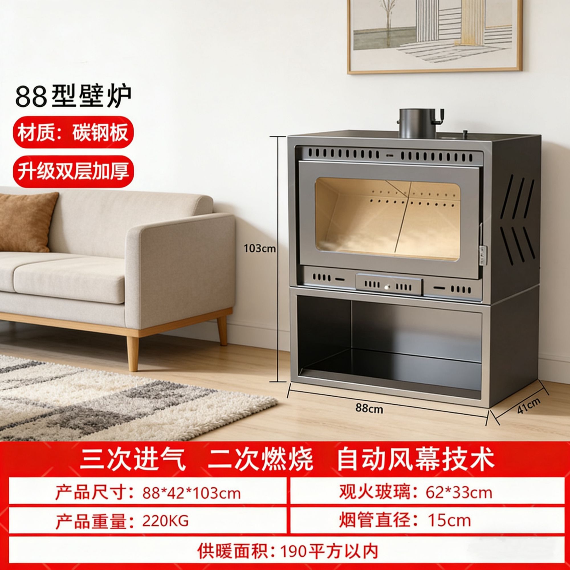 88型号真火燃木壁炉  烤箱款【180平以内】
