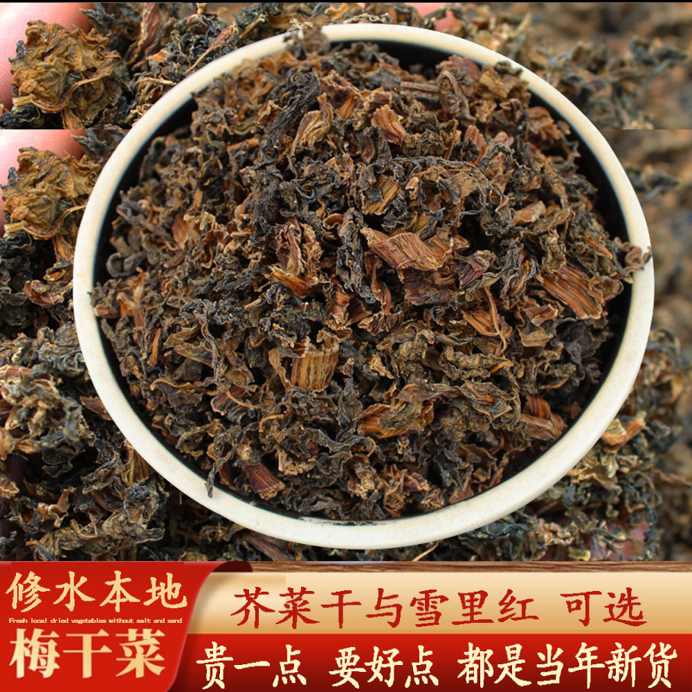 梅干菜修水特产食用脱水蔬菜江西土特产农家无沙梅菜扣肉250g