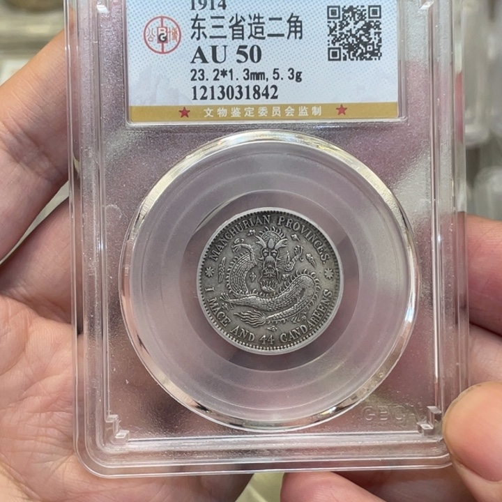 银相****7古钱币一枚图片品相