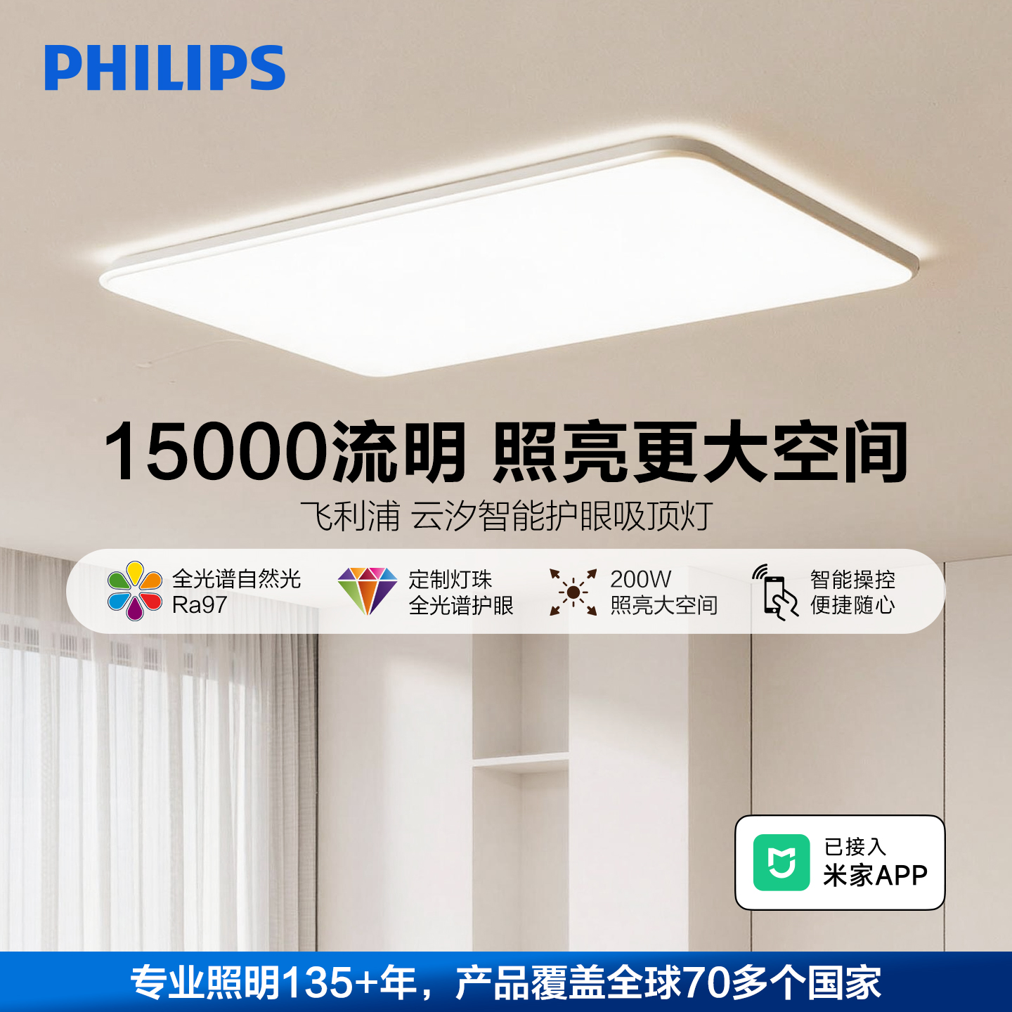 Philips/飞利浦云汐智能米家吸顶灯15000超高流明舒适护眼健康光