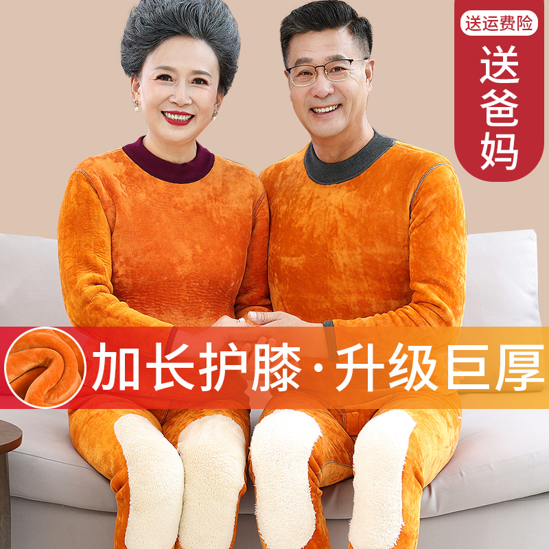 中老年人保暖衣内衣女加绒加厚超厚防寒爸爸妈妈冬季秋衣套装男士