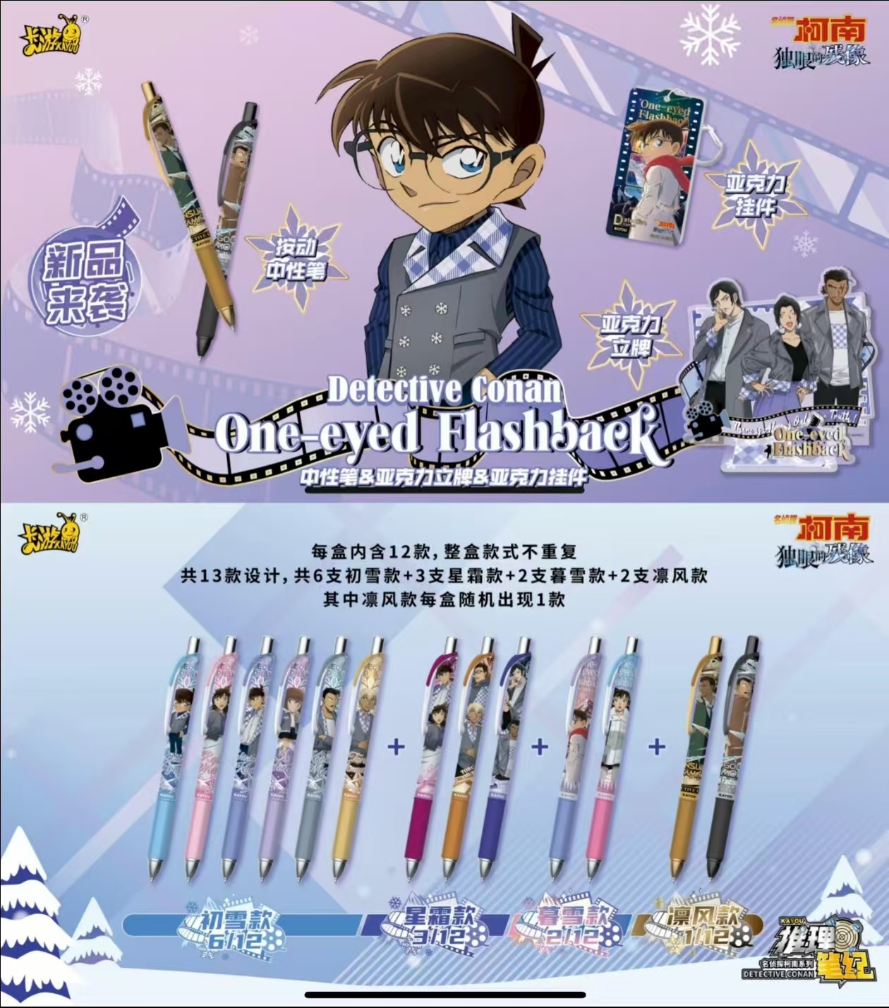 卡游名侦探柯南独眼的残像破晓版第6弹中性笔文具盲盒【代拆】