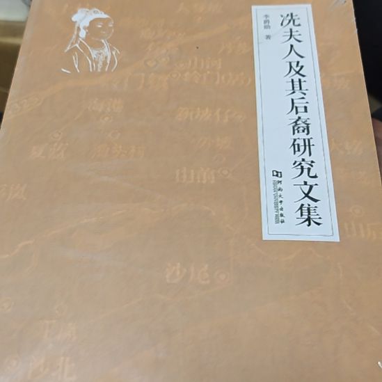 洗都人及其后裔平装库存书