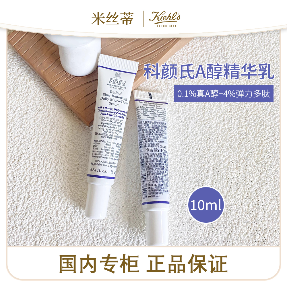 科颜氏视黄醇紧实精华乳10ml