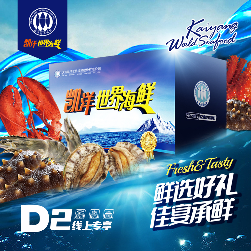 凯洋世界海鲜礼盒多种组合适合送礼家庭聚会佳品