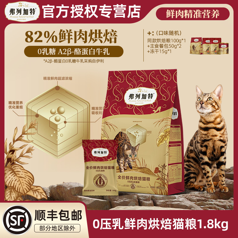 FREGATE/弗列加特0压乳烘焙粮 82%鲜肉牛乳夹心发腮长肉成幼猫粮