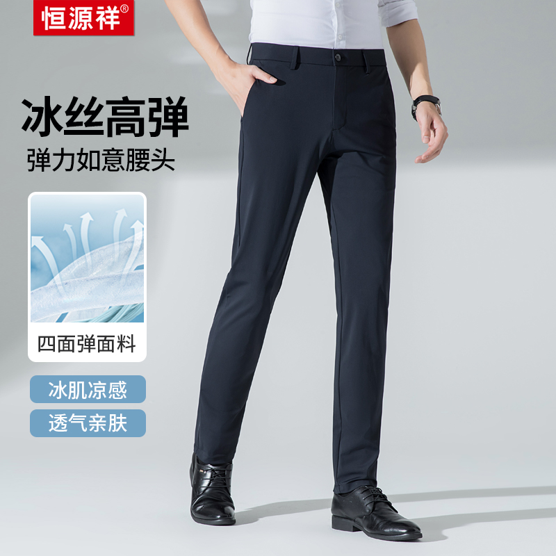 【锦氨冰丝】新款裤子男恒源祥时尚男士休闲透气裤百搭商务修身春
