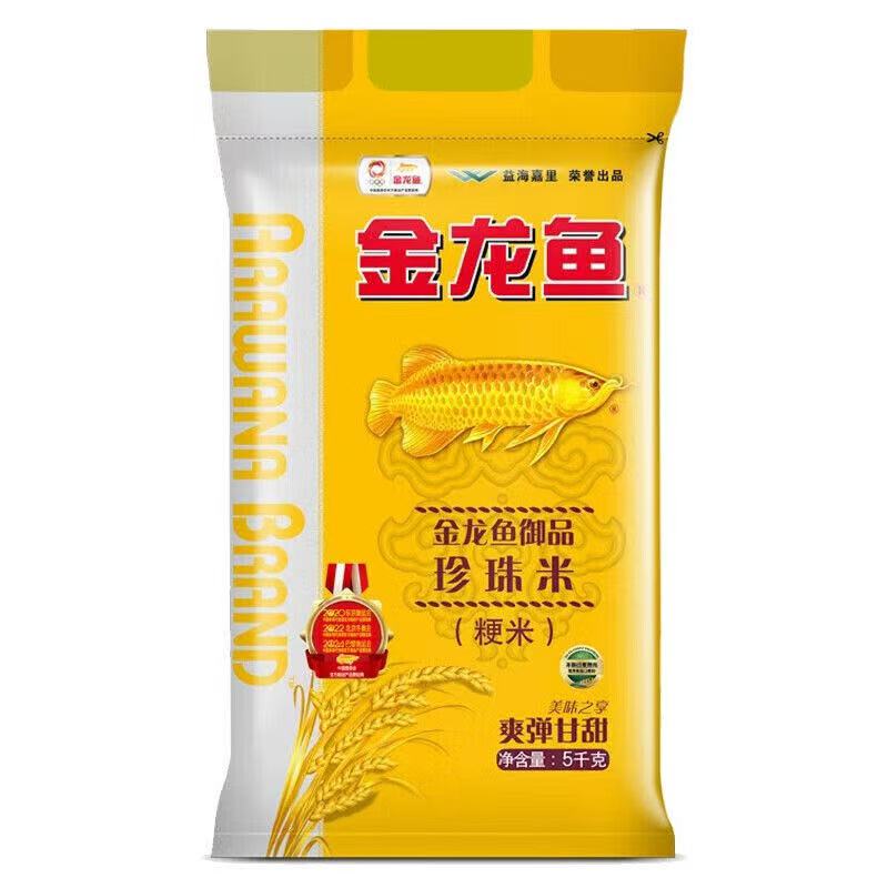 9月金龙鱼御品珍珠米5kg粳米家用煮米饭粥家用优质东北大米袋装