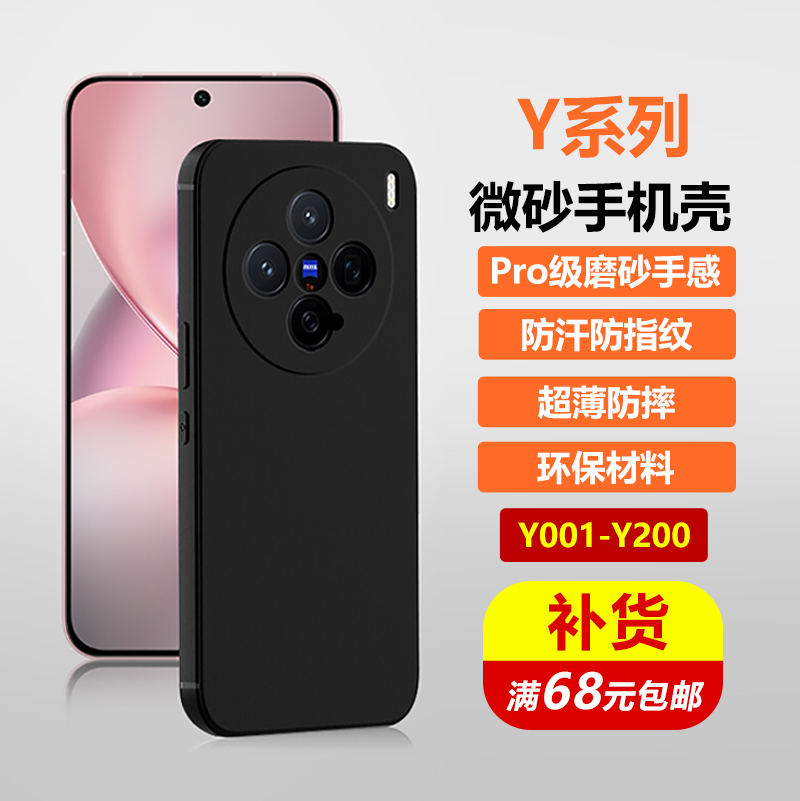 【Y系列补货(Y001-Y200)】微砂手机壳门店批发