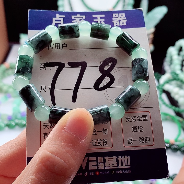 翡翠手链未镶嵌卡11/8