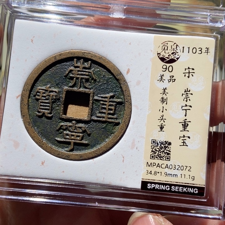 铜觅泉评级古币一枚 董心