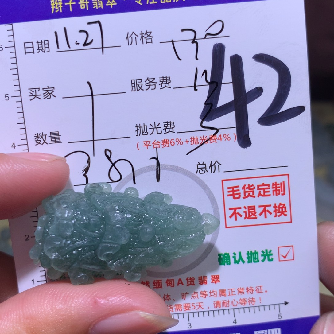 秋***艳定制翡翠未镶嵌11