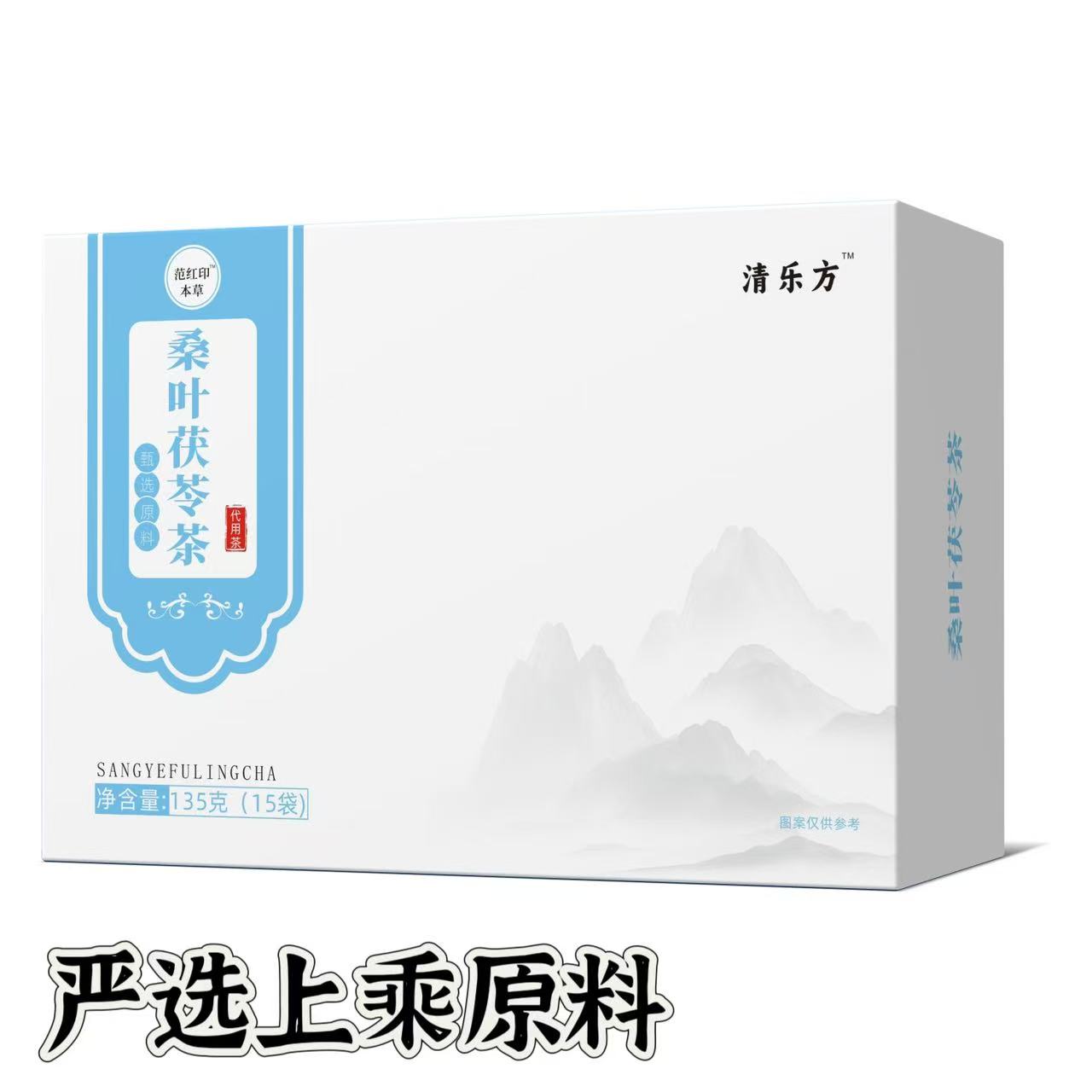 清乐方（桑叶茯苓茶）独立包装范红印橱窗九宝茶