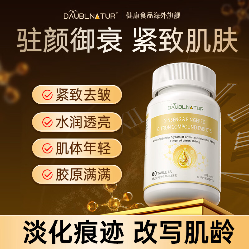 绿力幸人参佛手PQQ反重力毕业版骨相美内源补充美国原装进口