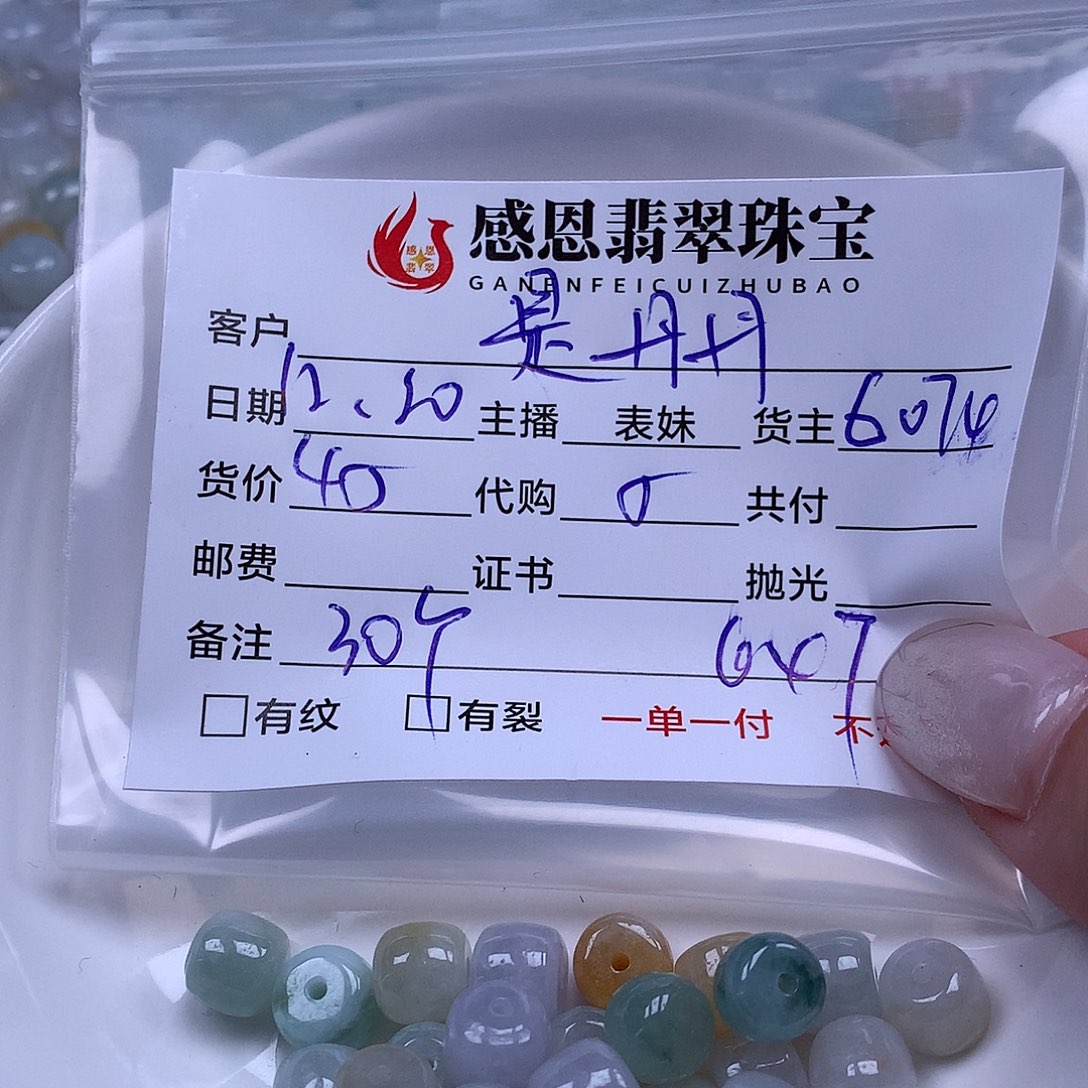 是***…翡翠散珠天然翡翠