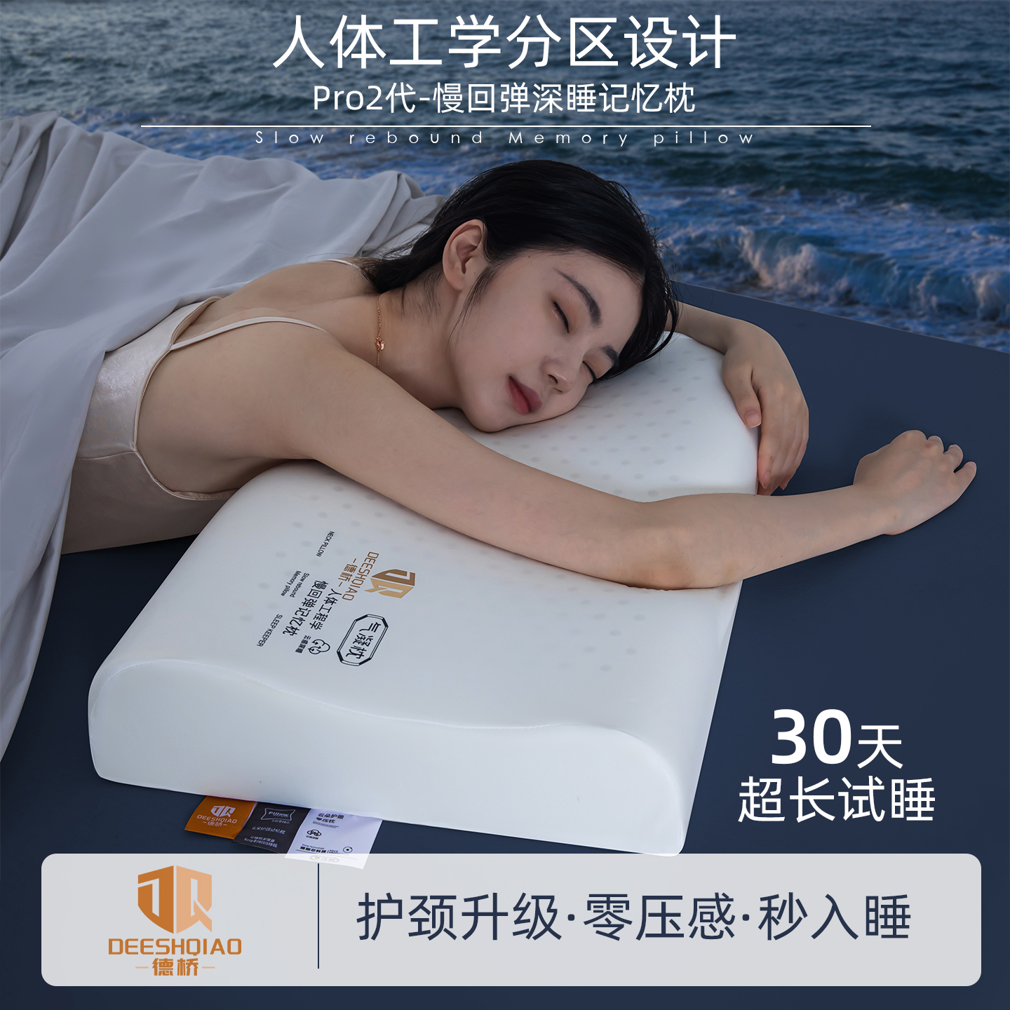 【深睡枕Pro2】动态追踪护颈慢回弹零压记忆枕护颈枕助眠深睡枕Pro