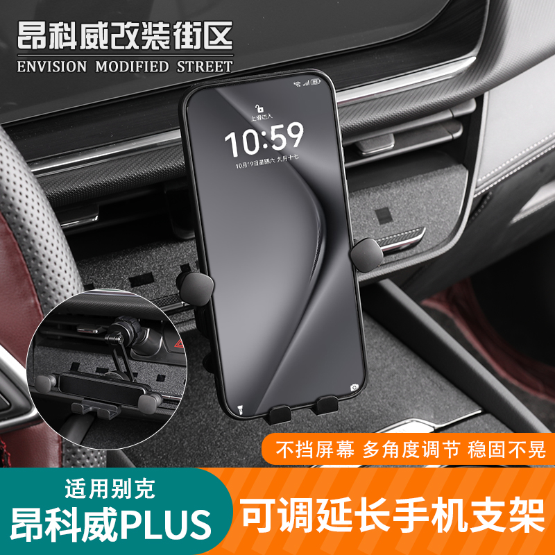 适用于24-26款别克昂科威plus/S专用手机支架磁吸手机支架导航
