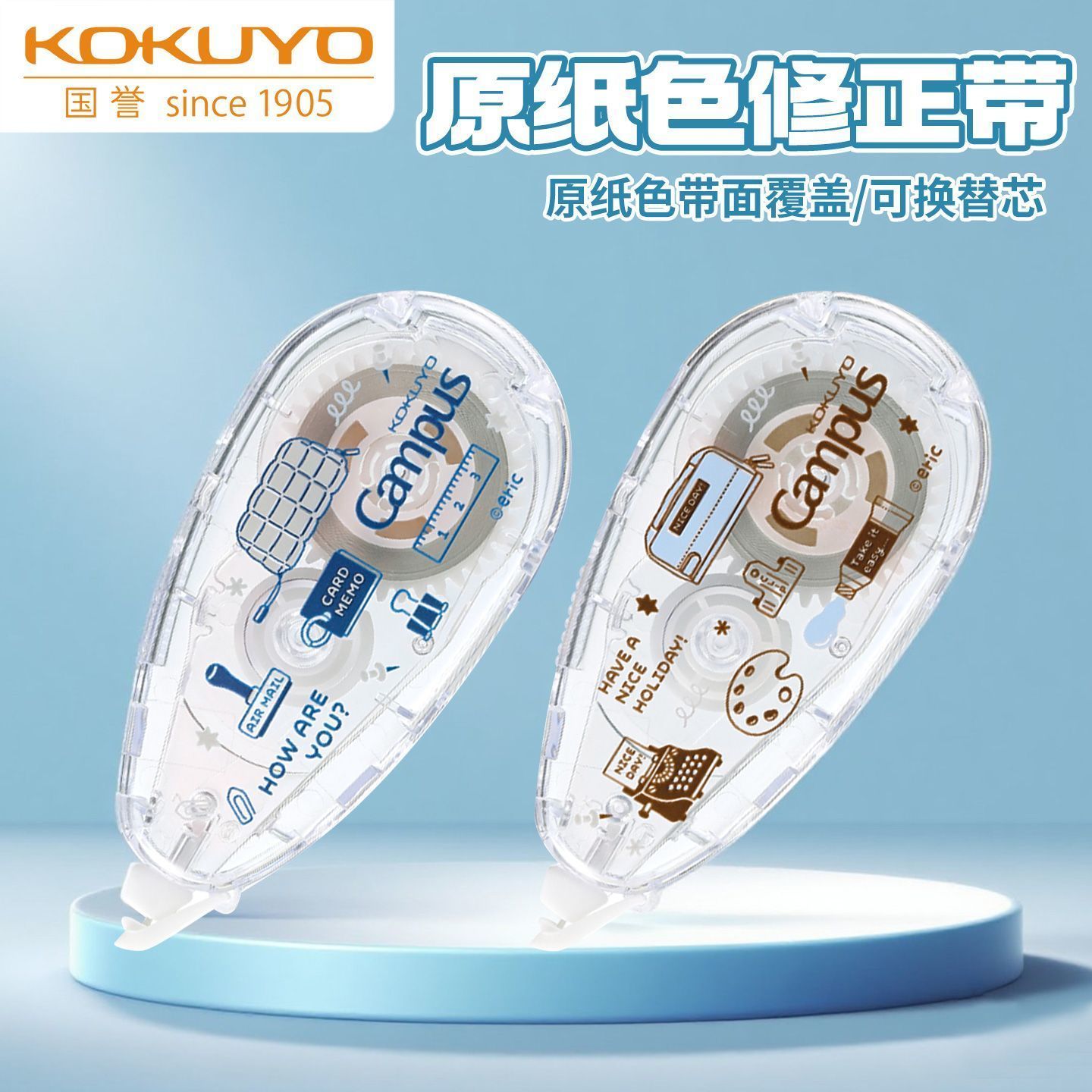 日本KOKUYO国誉Campus原纸色修正带eric联名替芯式修正带隐形顺滑