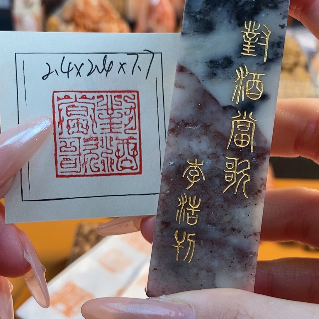 【闪购商品】寿山石印石4374 牧石书画篆刻作品