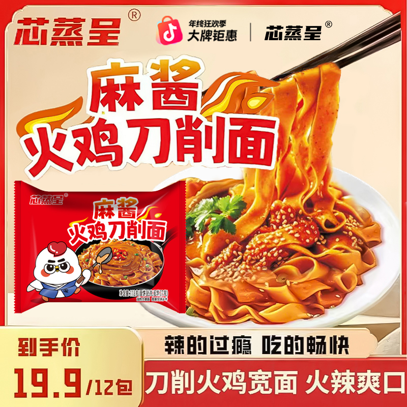 【麻酱火鸡刀削面】芯蒸呈泡面先生麻酱火鸡面夜宵零食方便面速食t