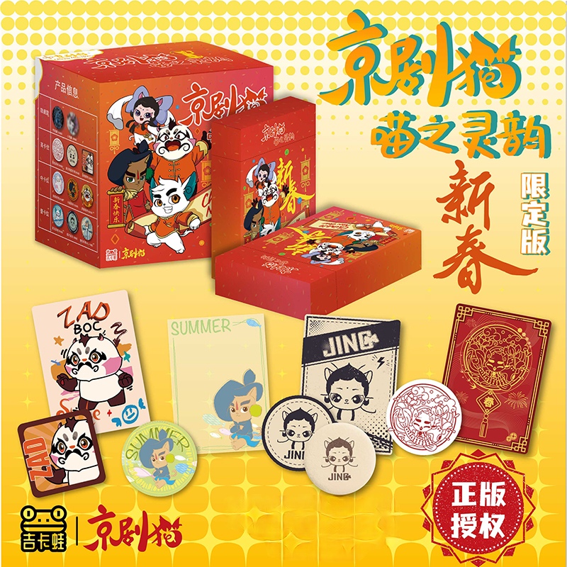 吉卡蛙官方正版授权–京剧猫–喵之灵韵收藏卡牌吧唧徽章第二弹