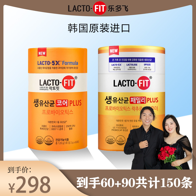 乐多飞【双十二钜惠】益生菌臻享/金装组合装到手150/210条