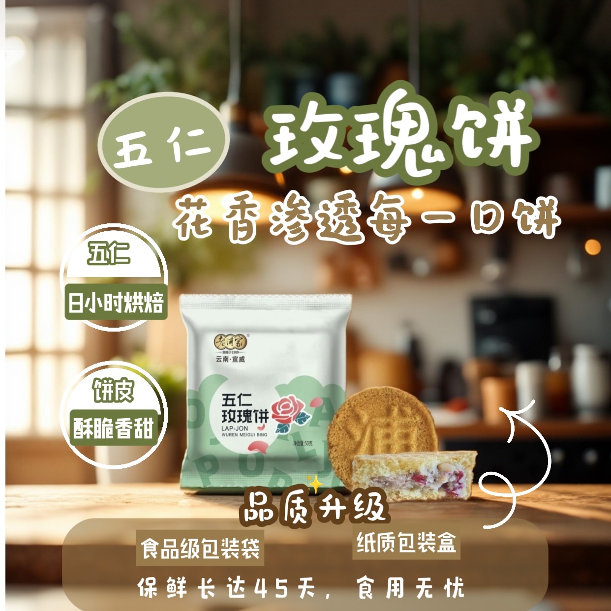 老浦家10枚*【五仁玫瑰鲜花饼】鲜花月饼传统滇式火腿月饼现烤现发