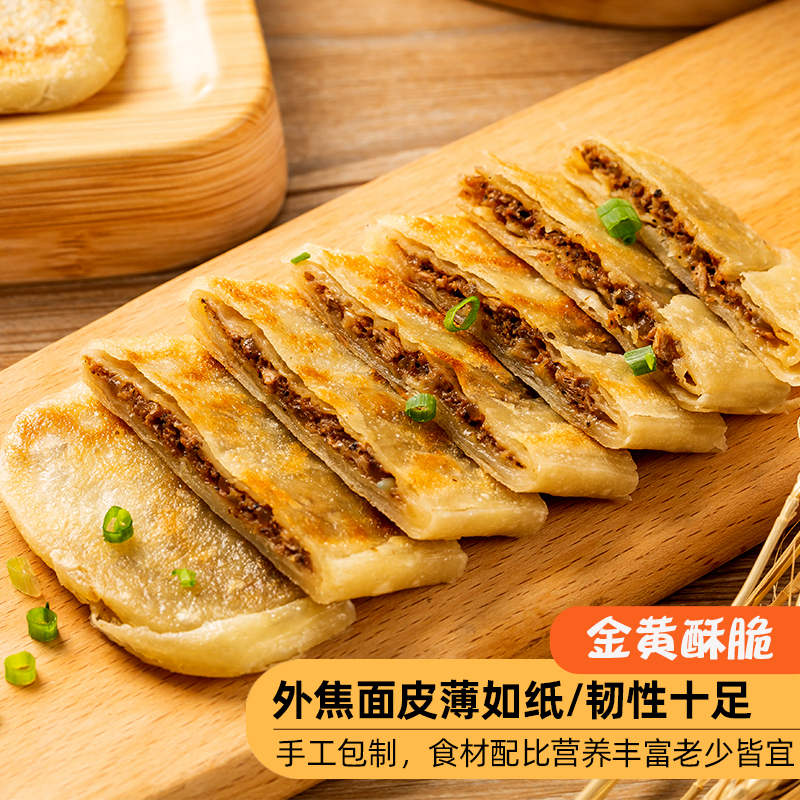 大河之阳牛舌饼酥皮牛肉馅饼薄皮大馅金黄酥脆早餐速食半成品