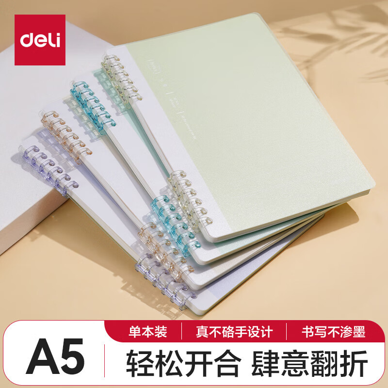 得力活页本A5/50张笔记本12孔活页纸学生考研错题作业本