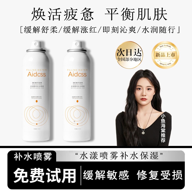 【小鱼推荐】雅大喷舒泉喷雾妆前保湿舒缓敏感肌换季补水漾官方正品