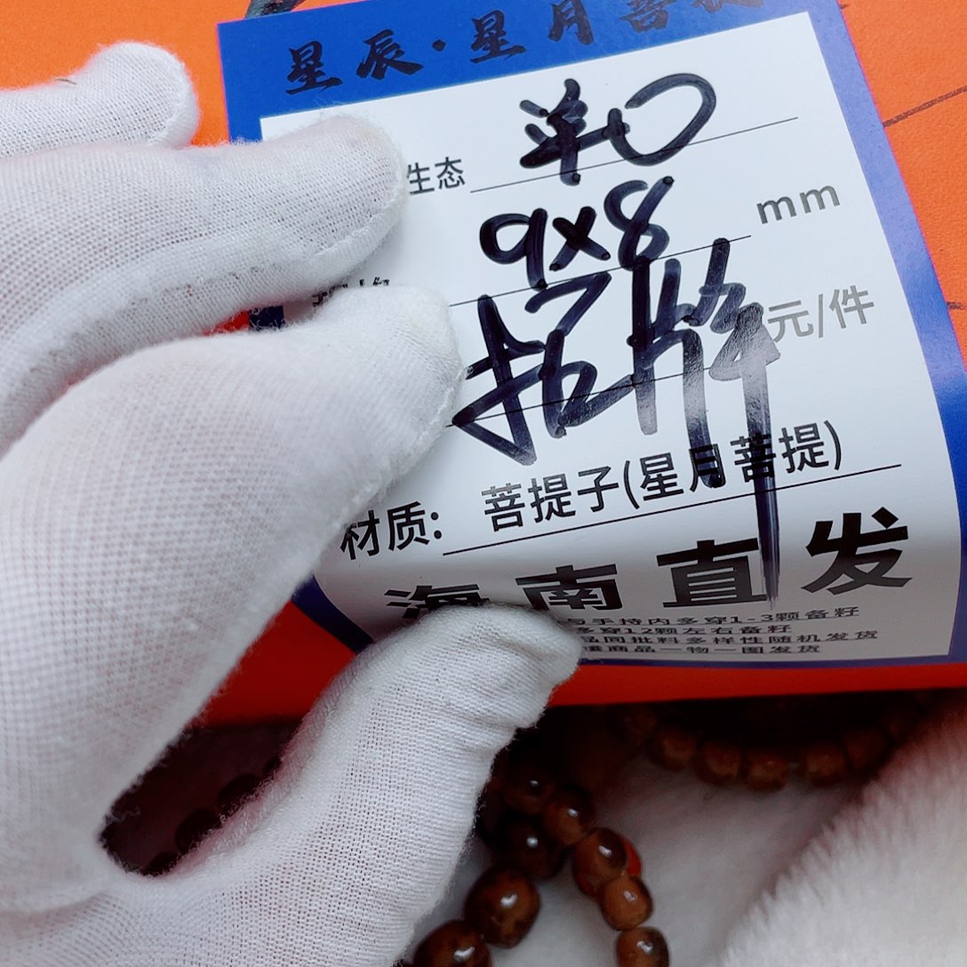 星月菩提手串9yyyyyyyyyyyy